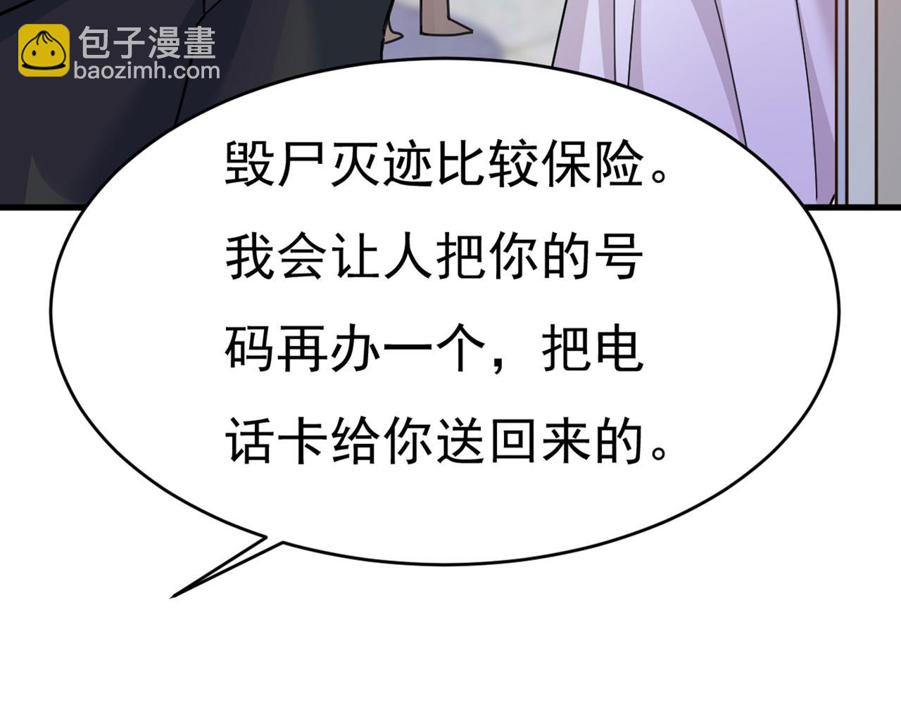 總裁在上 - 第377話 我會自證清白的(2/3) - 3