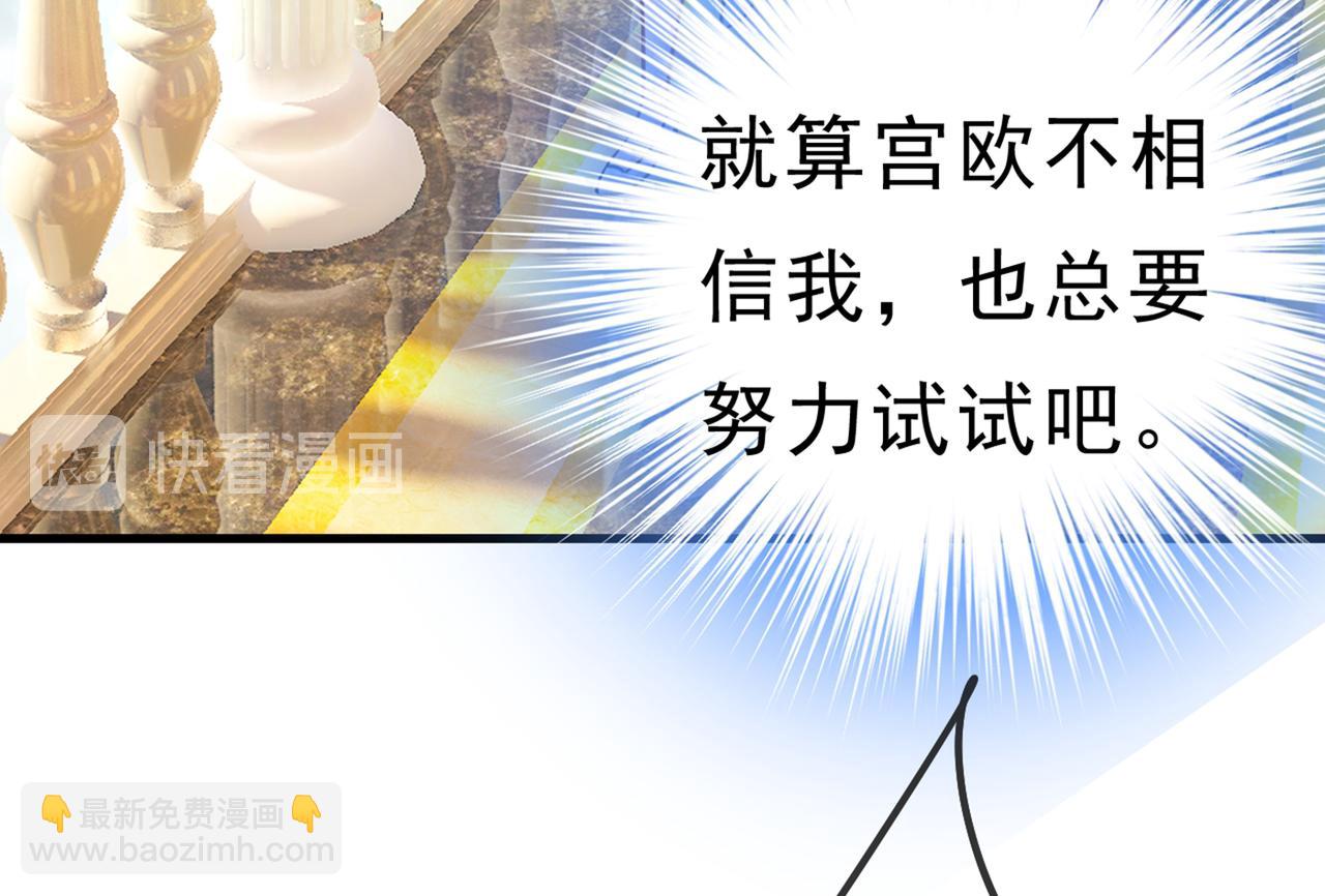 總裁在上 - 第377話 我會自證清白的(2/3) - 6