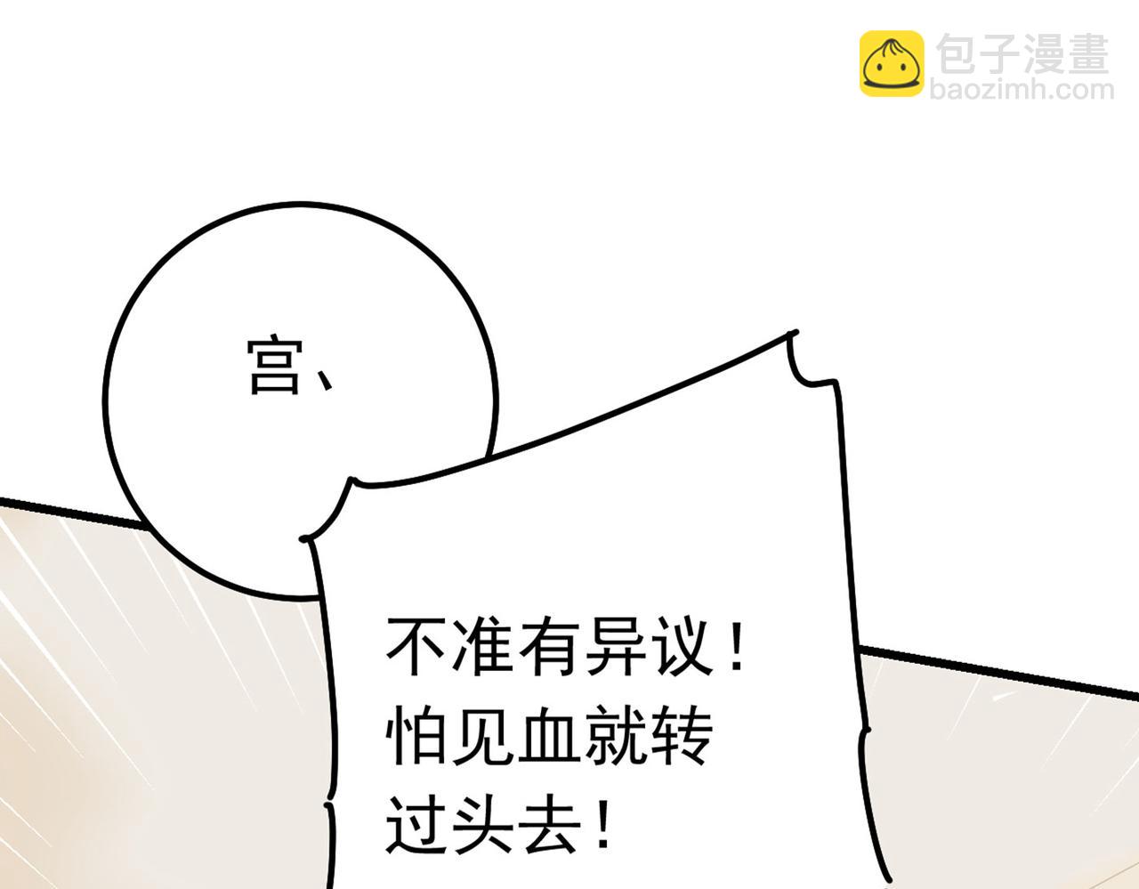 總裁在上 - 第381話 我今天一定要她死(3/3) - 4