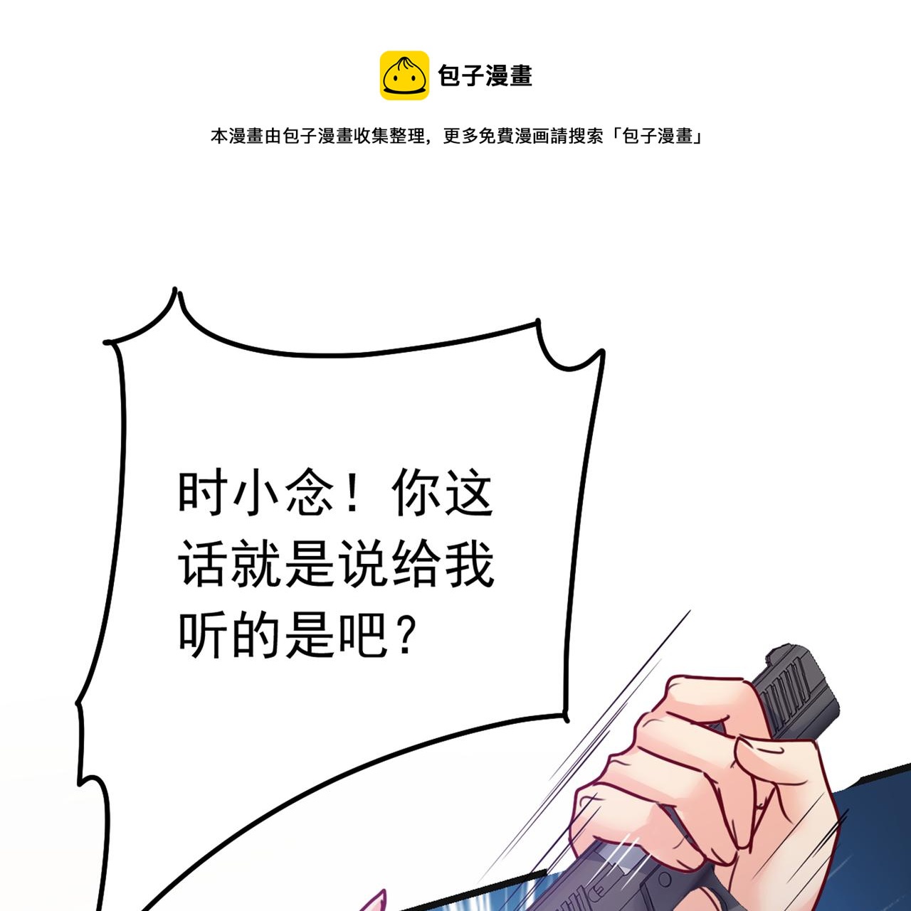 總裁在上 - 第383話 宮歐，揹我回家吧(1/3) - 1