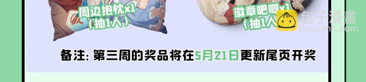 總裁在上 - 第383話 宮歐，揹我回家吧(3/3) - 1