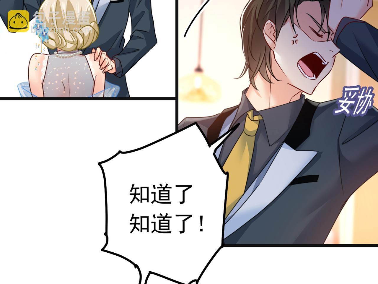 總裁在上 - 第383話 宮歐，揹我回家吧(1/3) - 4