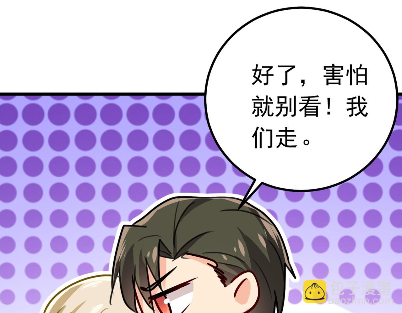 總裁在上 - 第383話 宮歐，揹我回家吧(2/3) - 8