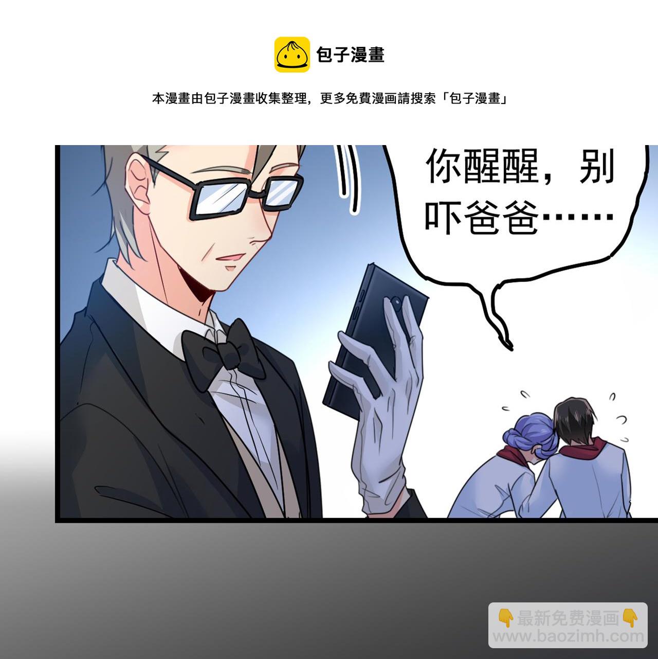 總裁在上 - 第383話 宮歐，揹我回家吧(2/3) - 8