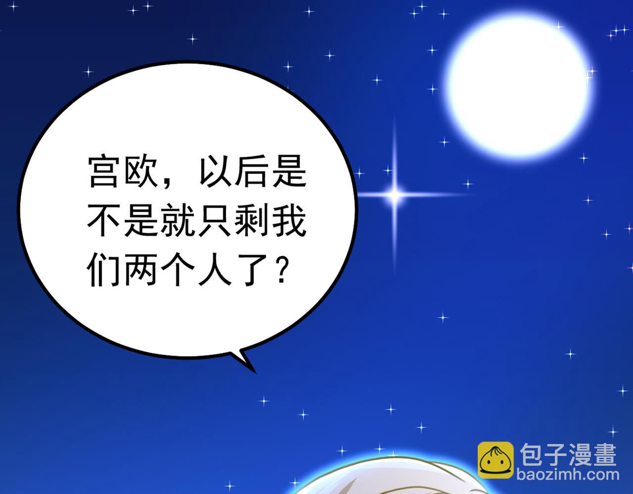 總裁在上 - 第383話 宮歐，揹我回家吧(2/3) - 2