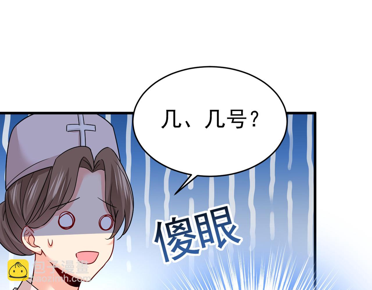 總裁在上 - 第385話 宮歐，我懷孕了(2/3) - 3