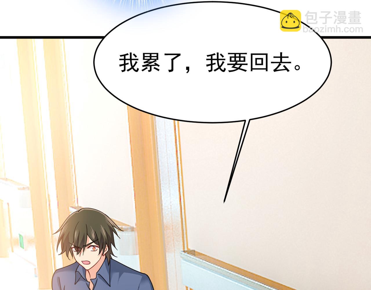 總裁在上 - 第385話 宮歐，我懷孕了(2/3) - 1