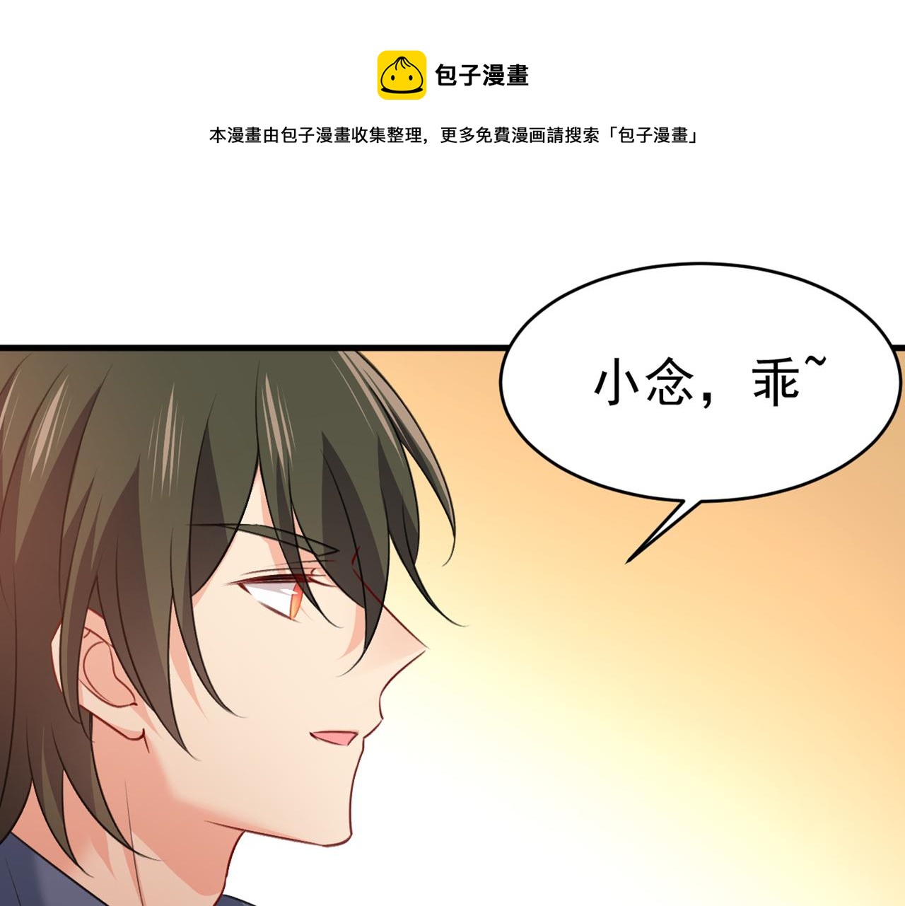 總裁在上 - 第387話 你們在說什麼？(1/2) - 1