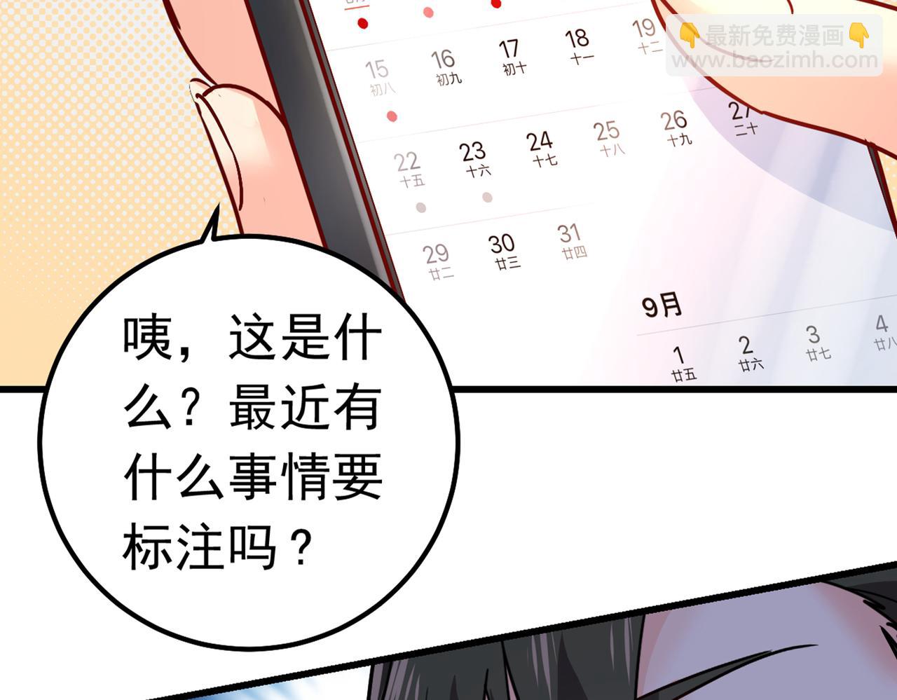 总裁在上 - 第387话 你们在说什么？(1/2) - 6