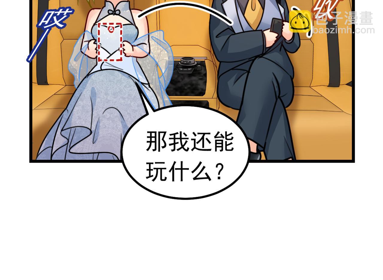 總裁在上 - 第387話 你們在說什麼？(1/2) - 4