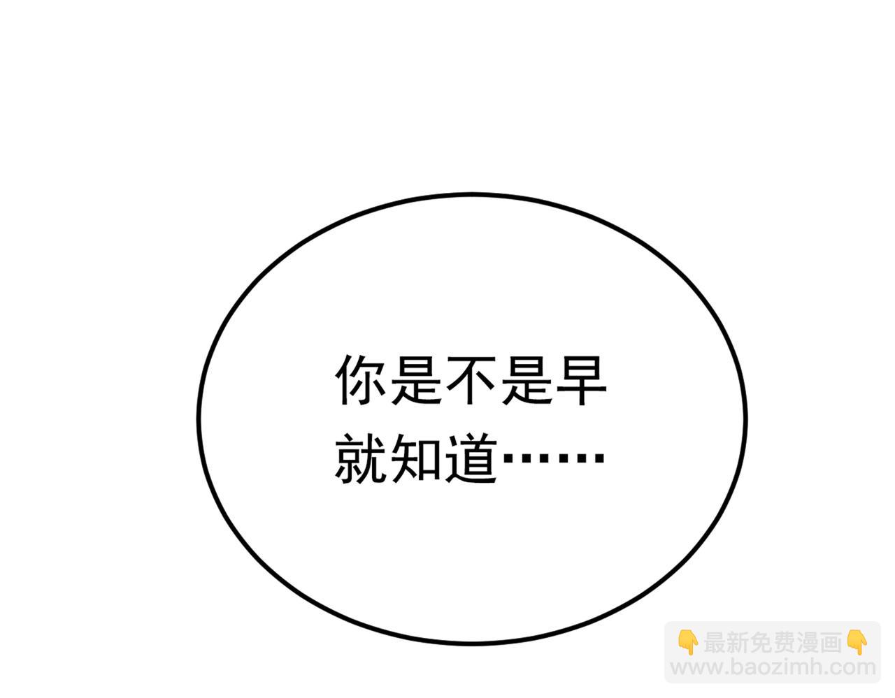 總裁在上 - 第387話 你們在說什麼？(1/2) - 4