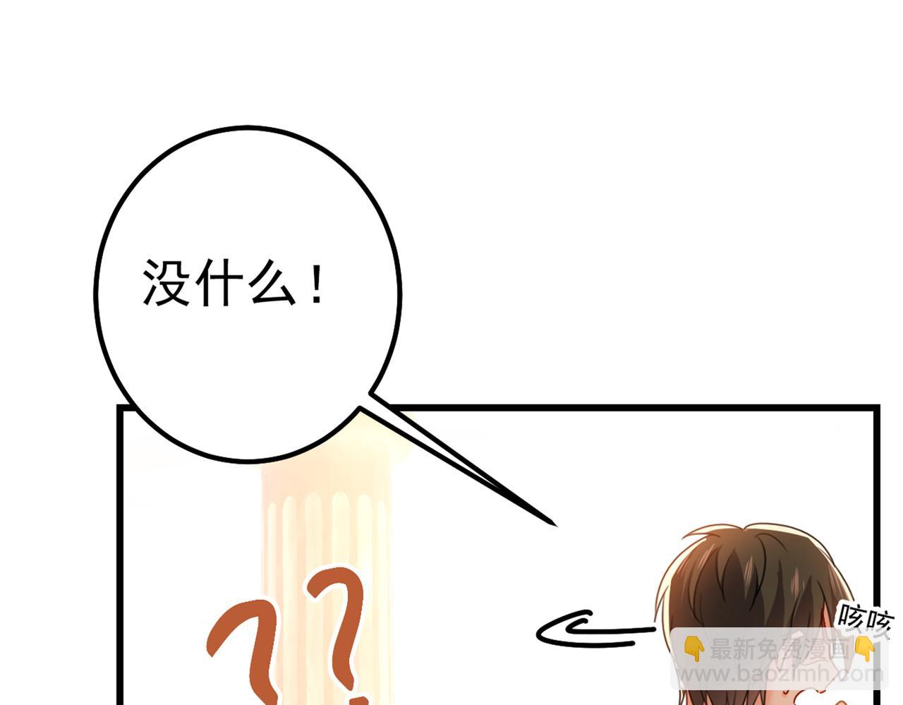 總裁在上 - 第387話 你們在說什麼？(2/2) - 3