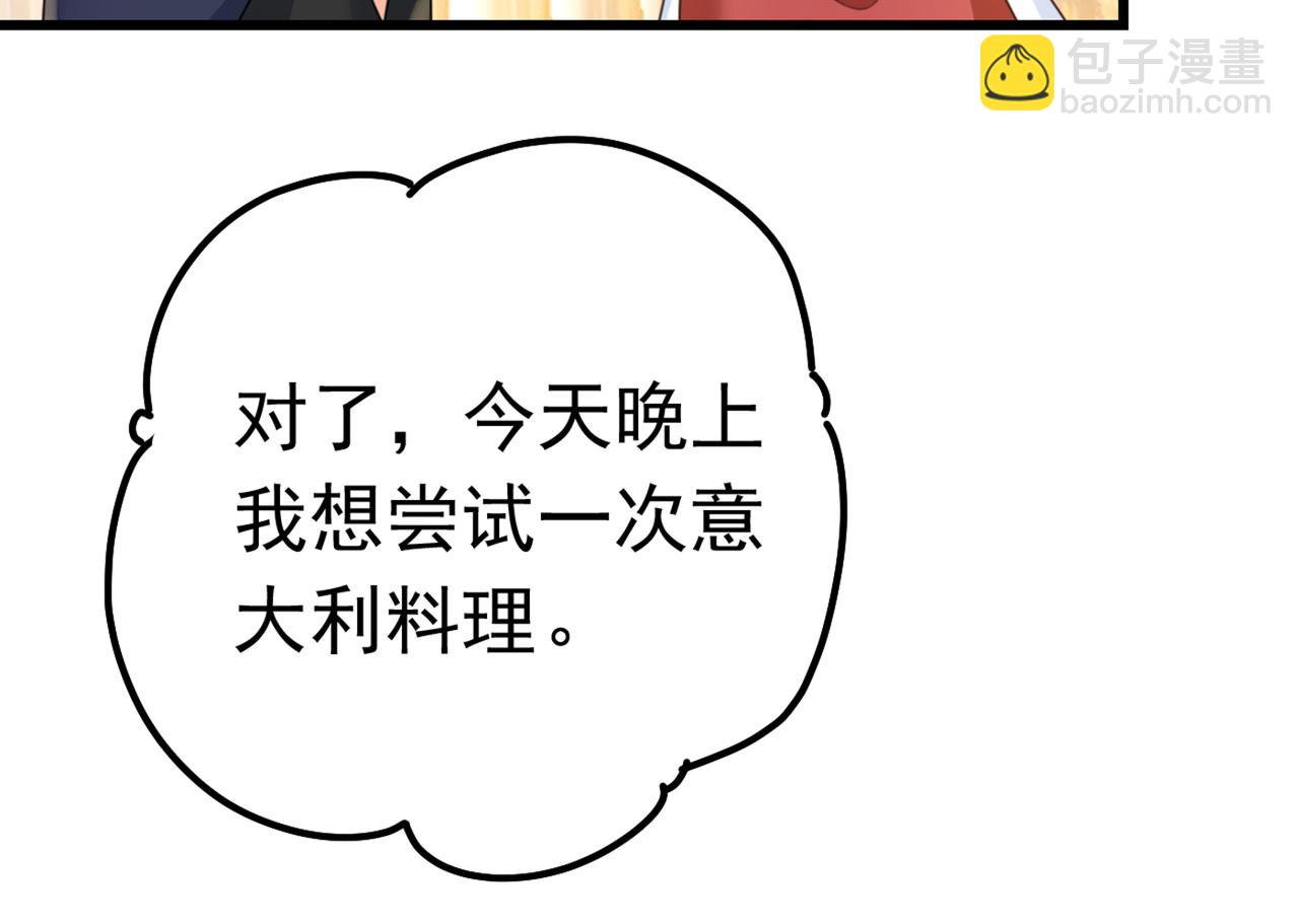 總裁在上 - 第387話 你們在說什麼？(2/2) - 2