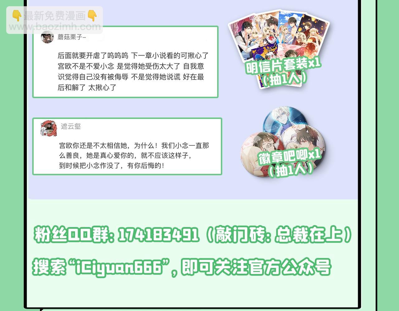 總裁在上 - 第387話 你們在說什麼？(2/2) - 4