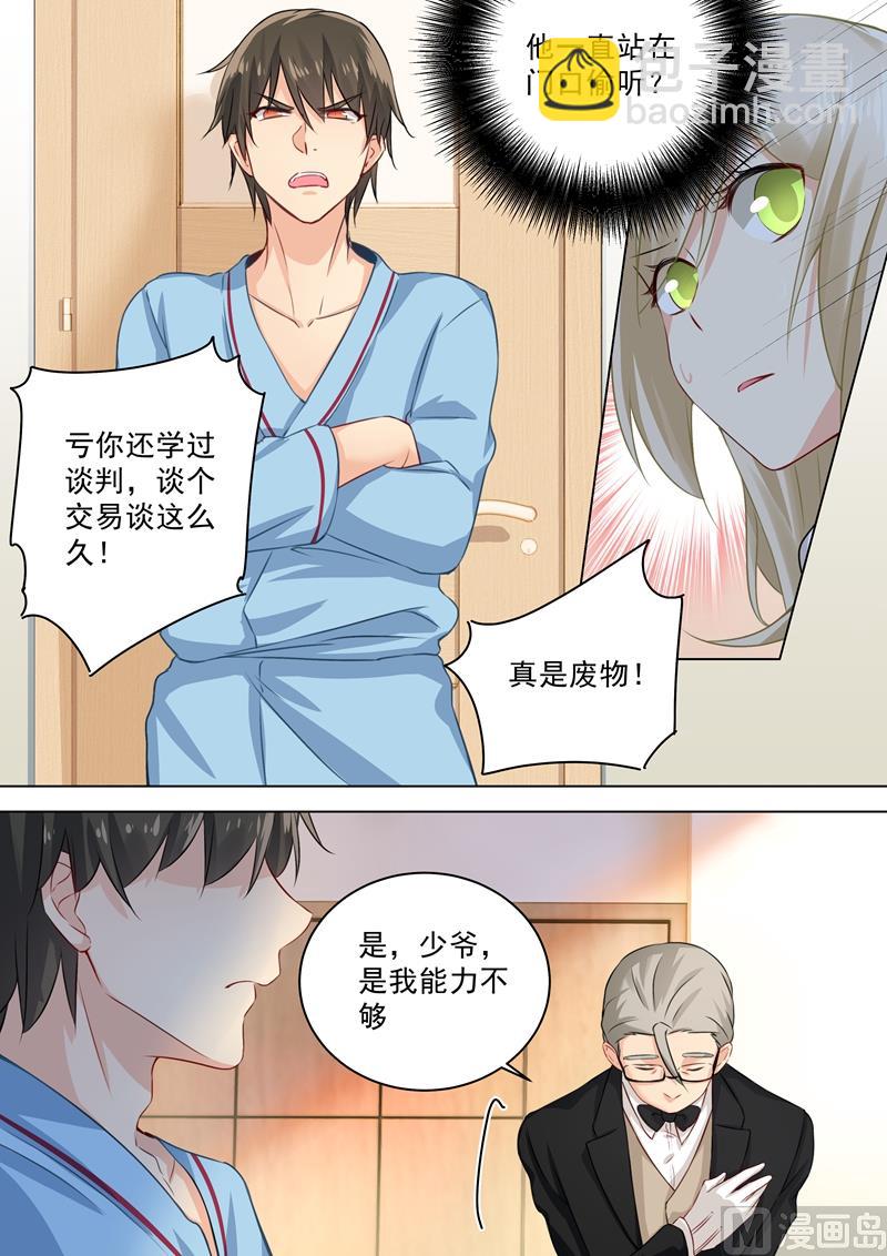 總裁在上 - 第40話 不一般的“合約” - 2