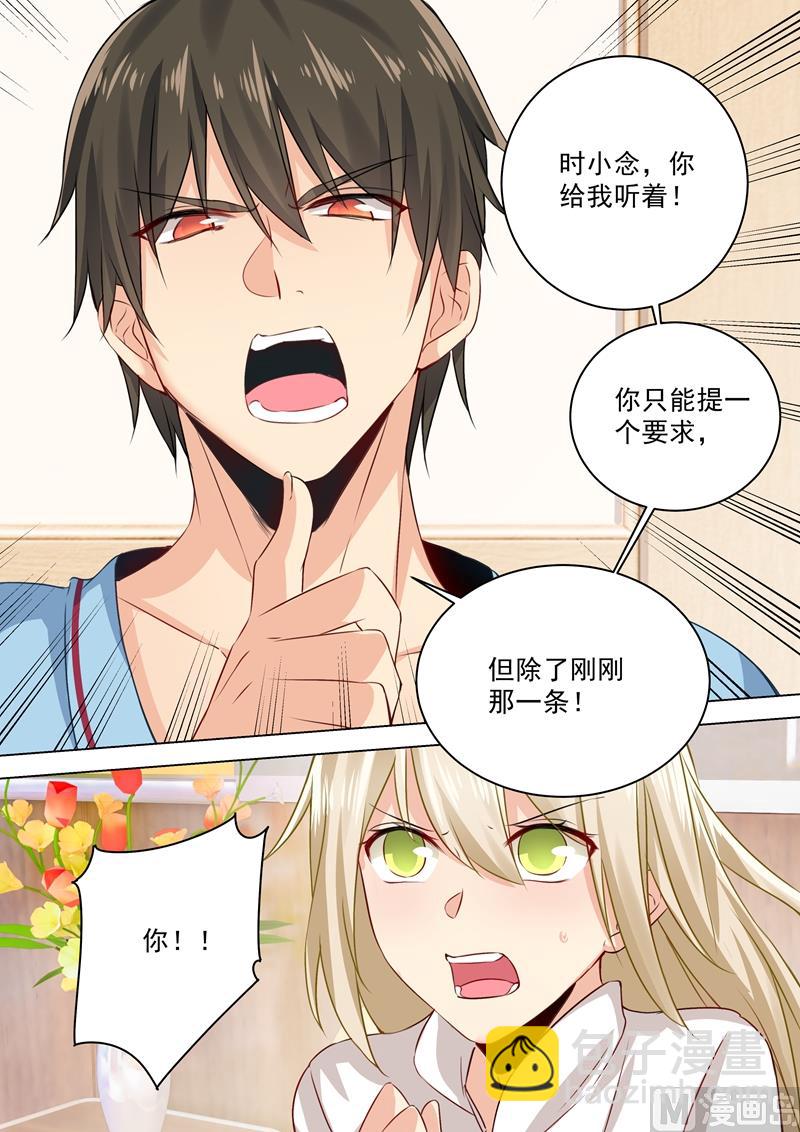 總裁在上 - 第40話 不一般的“合約” - 1