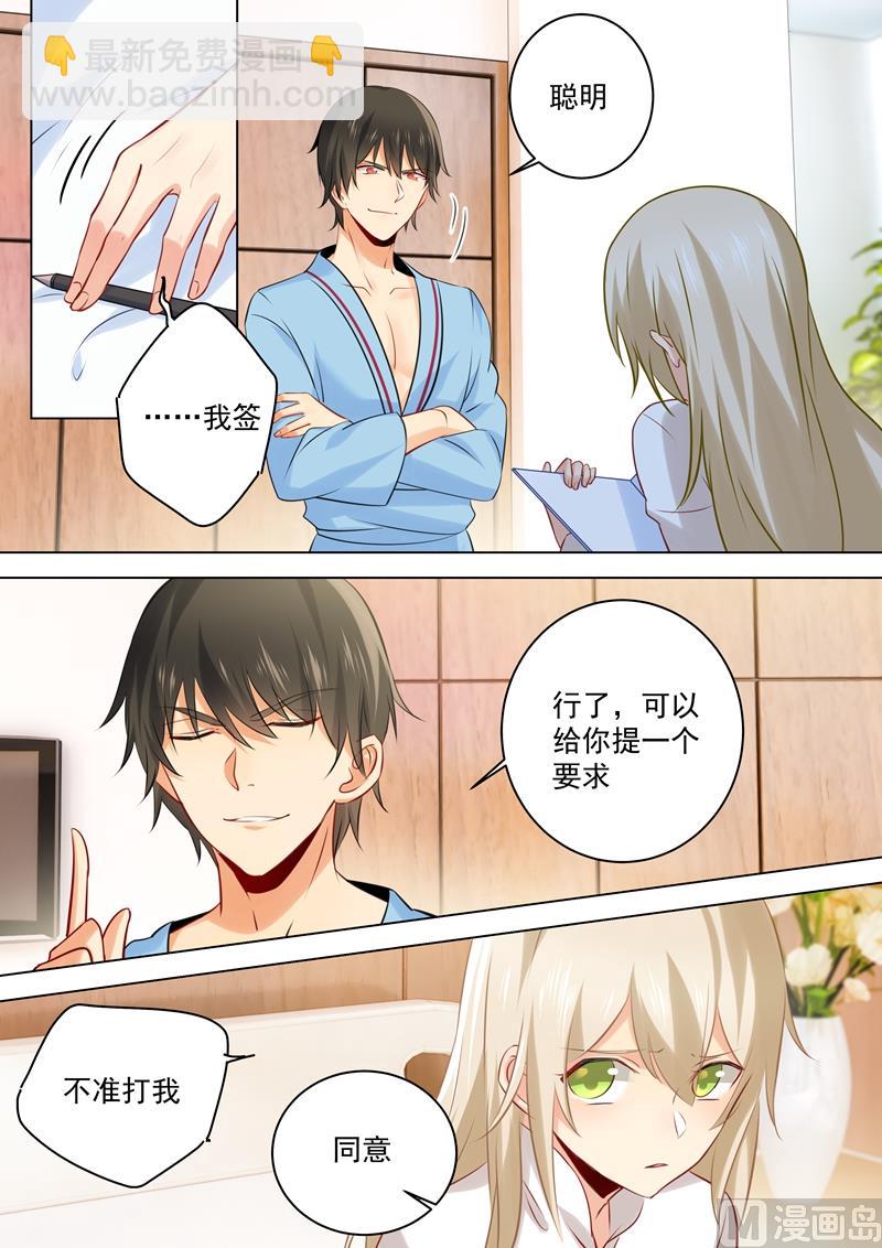 總裁在上 - 第40話 不一般的“合約” - 2