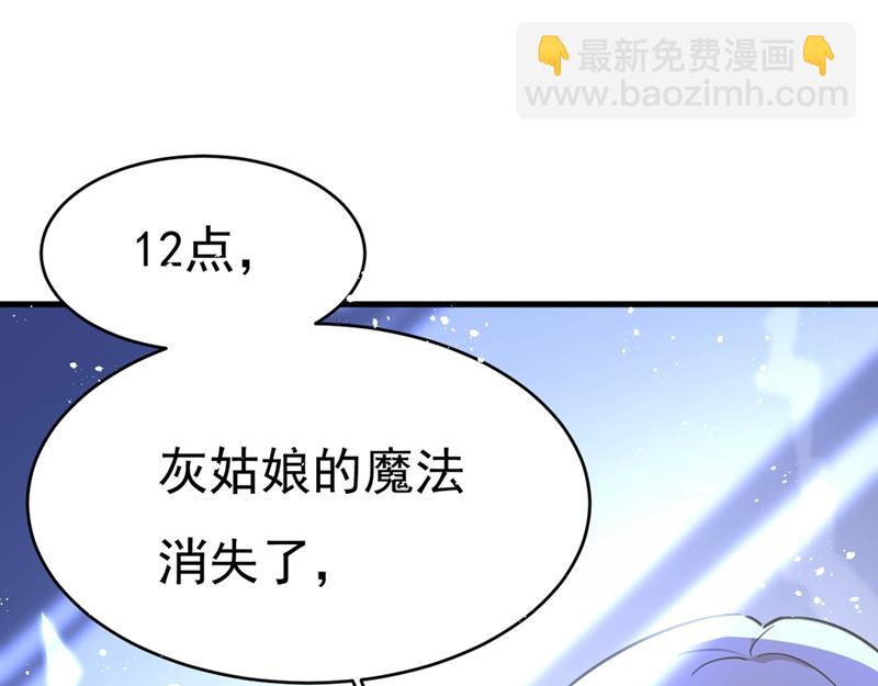 總裁在上 - 第391話 灰姑娘的魔法消失了(1/3) - 7