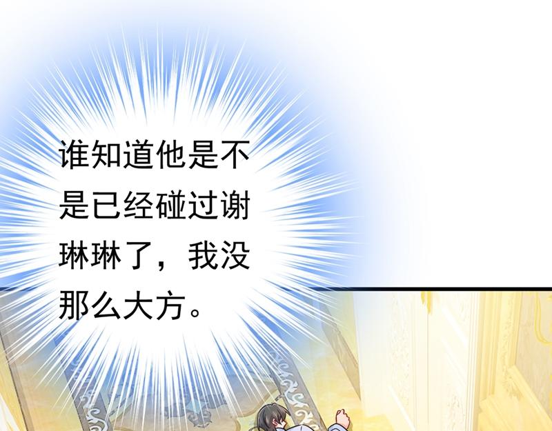 總裁在上 - 第391話 灰姑娘的魔法消失了(2/3) - 4