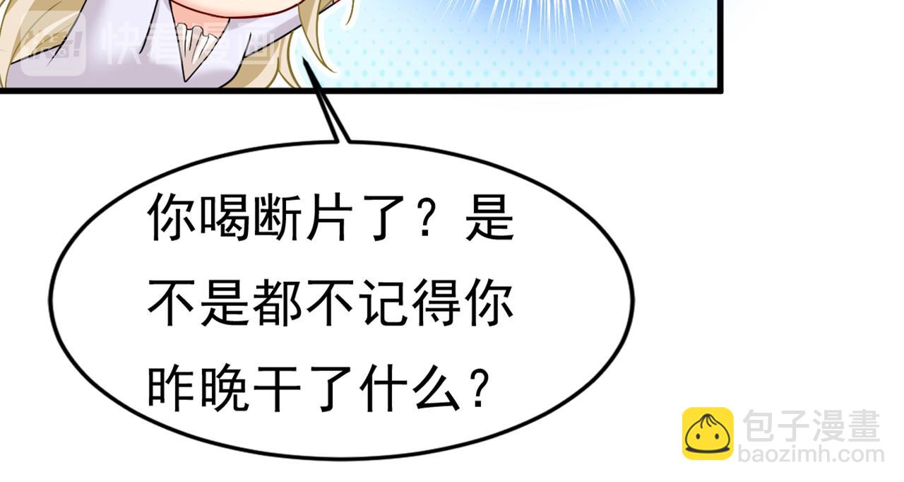 總裁在上 - 第393話 你竟然讓我睡地上！(2/3) - 5