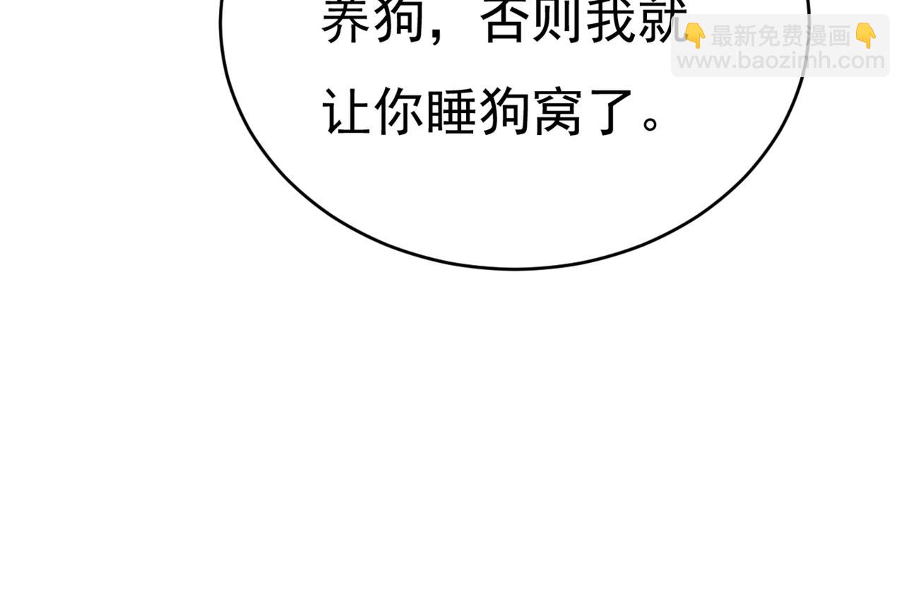 總裁在上 - 第393話 你竟然讓我睡地上！(2/3) - 7