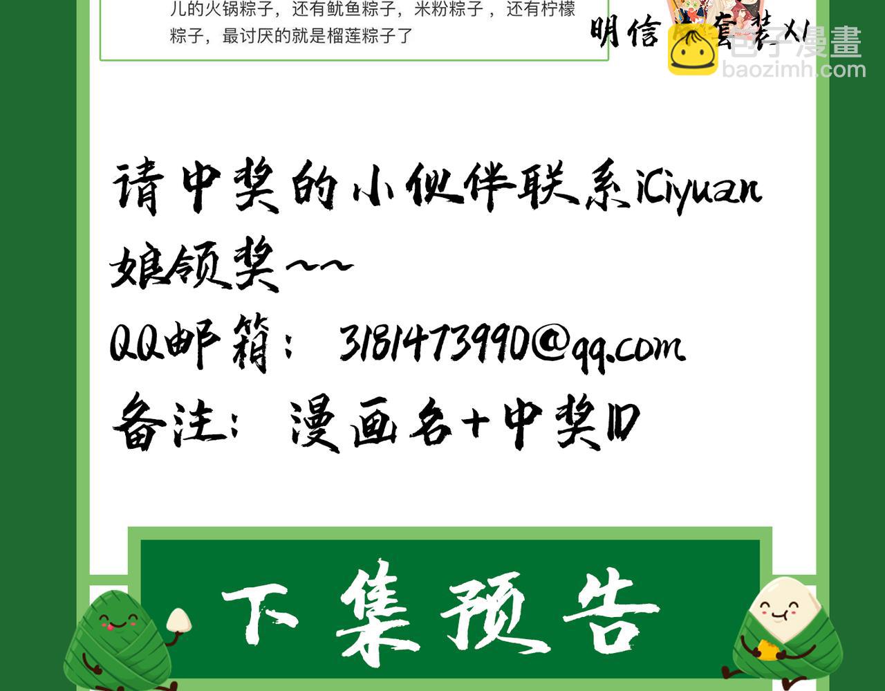 總裁在上 - 第393話 你竟然讓我睡地上！(2/3) - 1