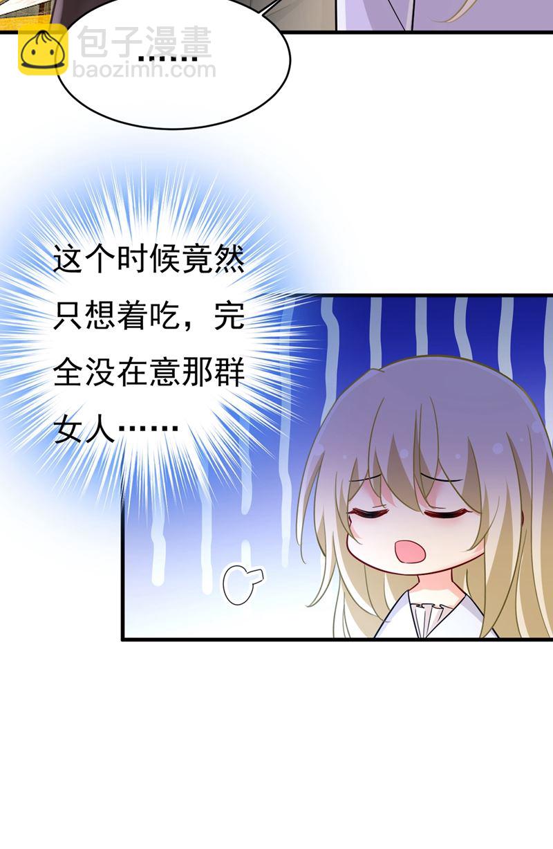 總裁在上 - 第395話 時小念，我的飯呢？(2/2) - 3