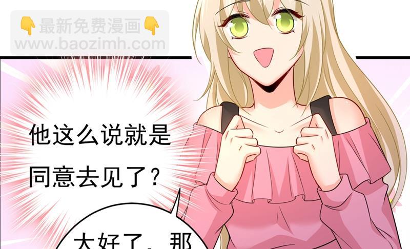 總裁在上 - 第397話 莫娜來中國了？！(2/2) - 5