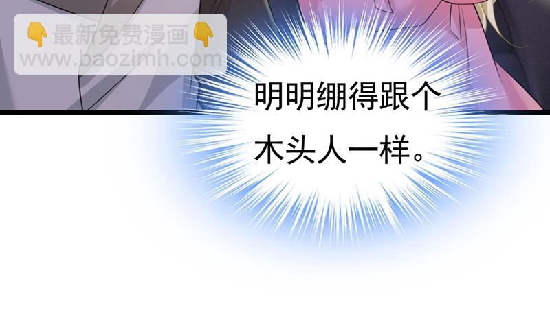 總裁在上 - 第397話 莫娜來中國了？！(2/2) - 4