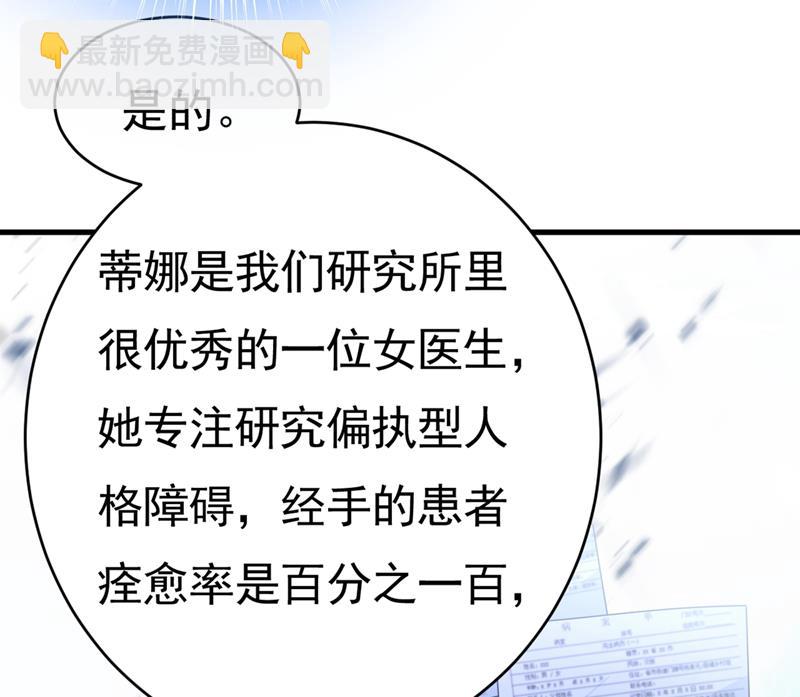 總裁在上 - 第399話 我不相信你！(1/2) - 3