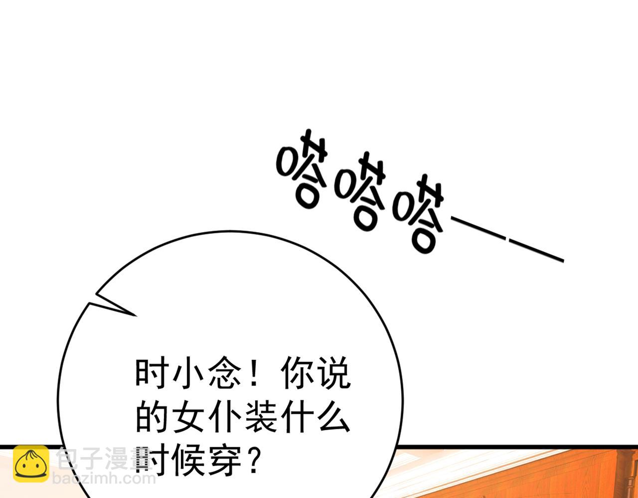 總裁在上 - 第401話 你喜歡女的？！(1/2) - 1