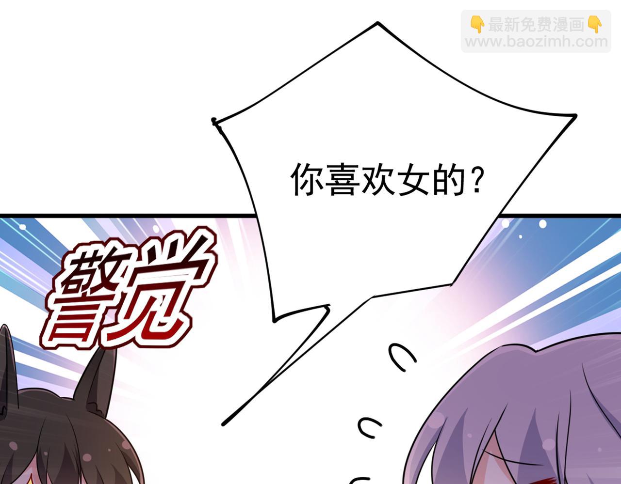 總裁在上 - 第401話 你喜歡女的？！(2/2) - 1