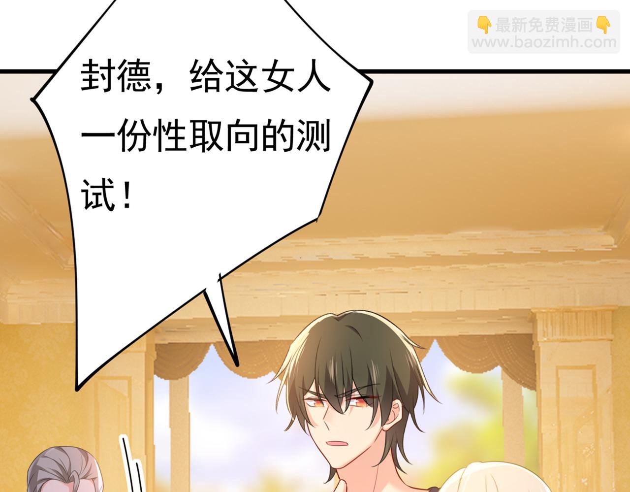 總裁在上 - 第401話 你喜歡女的？！(2/2) - 4