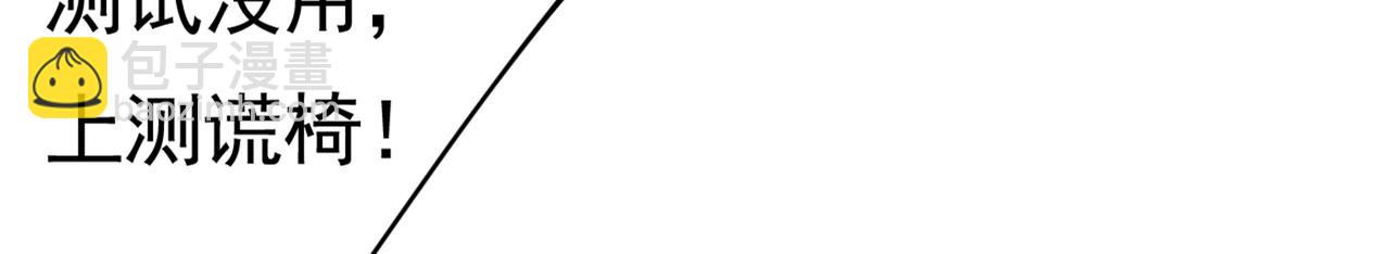 總裁在上 - 第401話 你喜歡女的？！(2/2) - 6