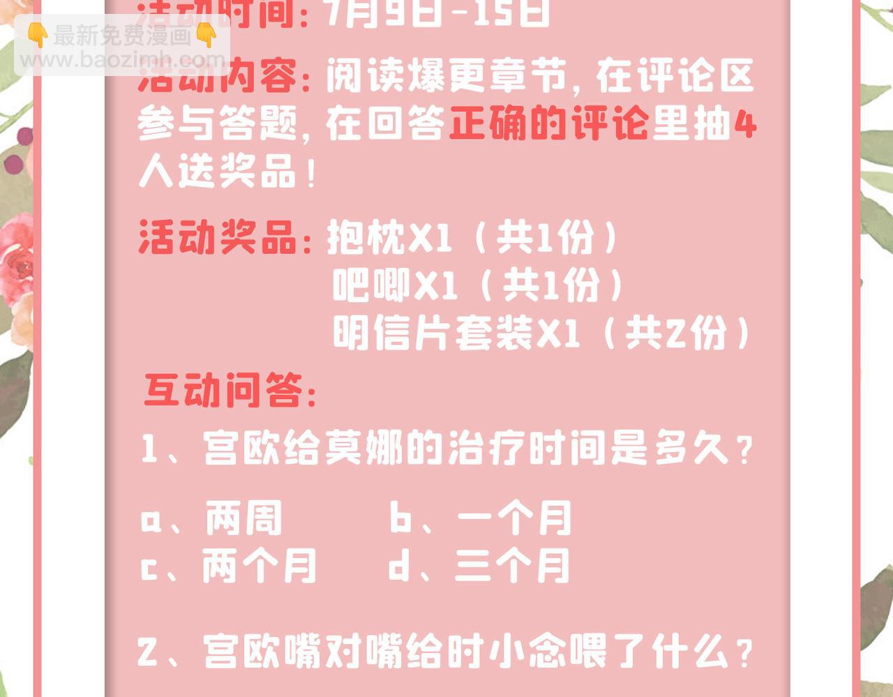 總裁在上 - 第401話 你喜歡女的？！(2/2) - 7