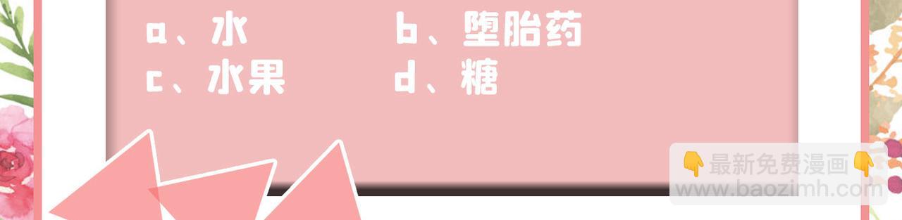 總裁在上 - 第401話 你喜歡女的？！(2/2) - 1