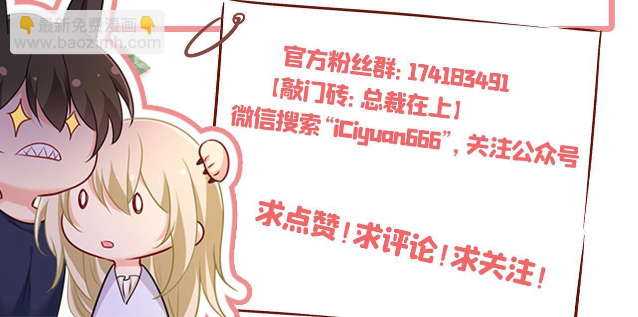 總裁在上 - 第401話 你喜歡女的？！(2/2) - 6