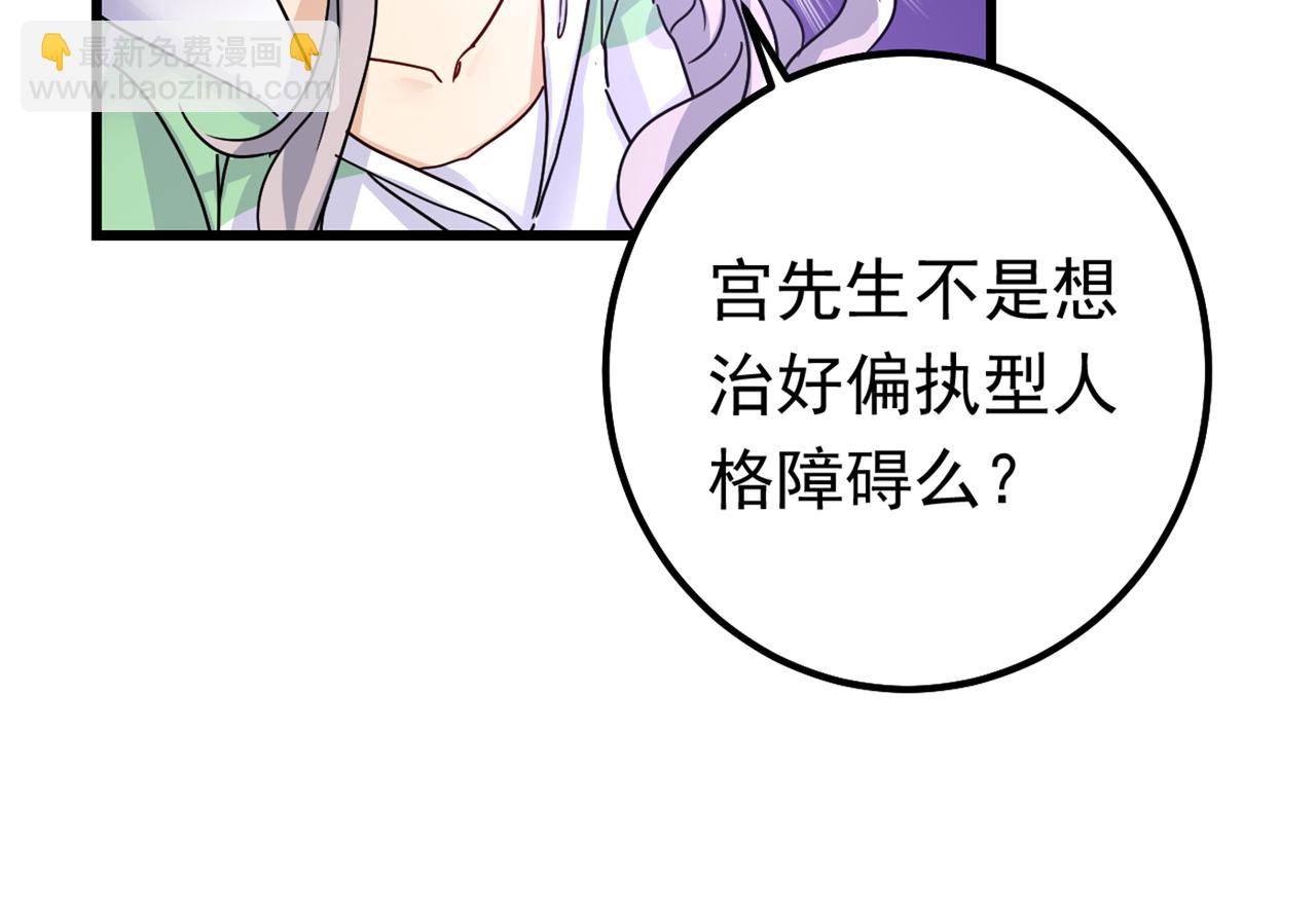 總裁在上 - 第403話 抱夠了沒？！(1/3) - 4