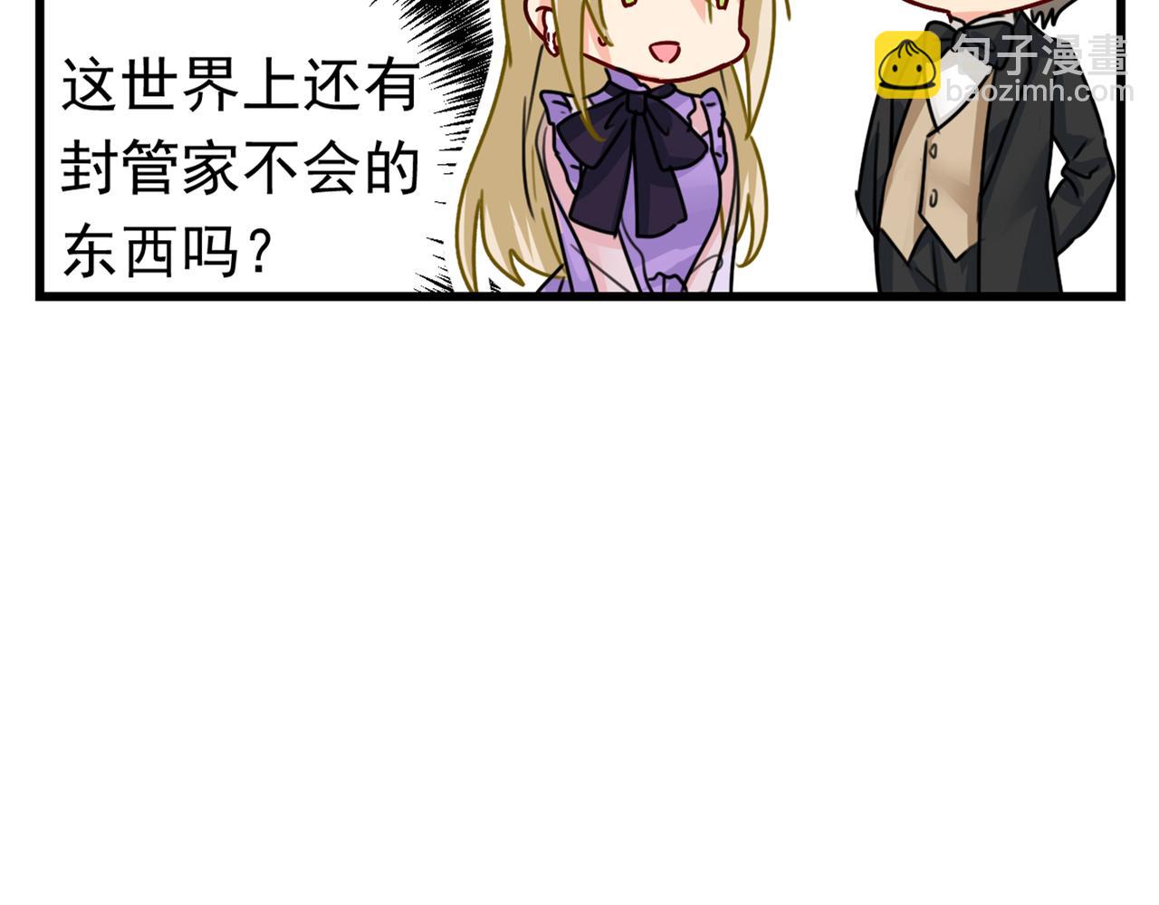 總裁在上 - 第403話 抱夠了沒？！(2/3) - 2