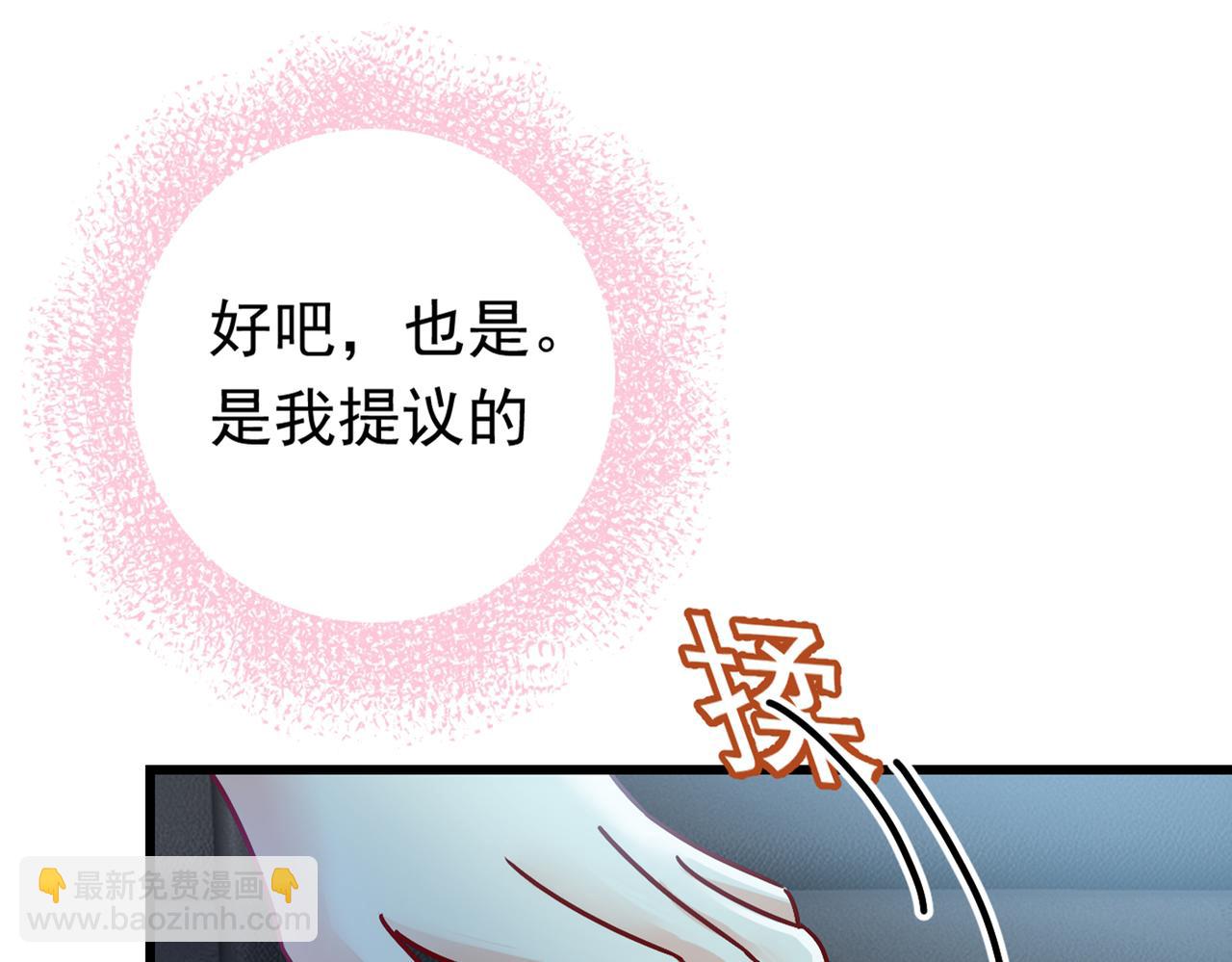 總裁在上 - 第405話 宮歐揹着莫娜？！(3/3) - 2