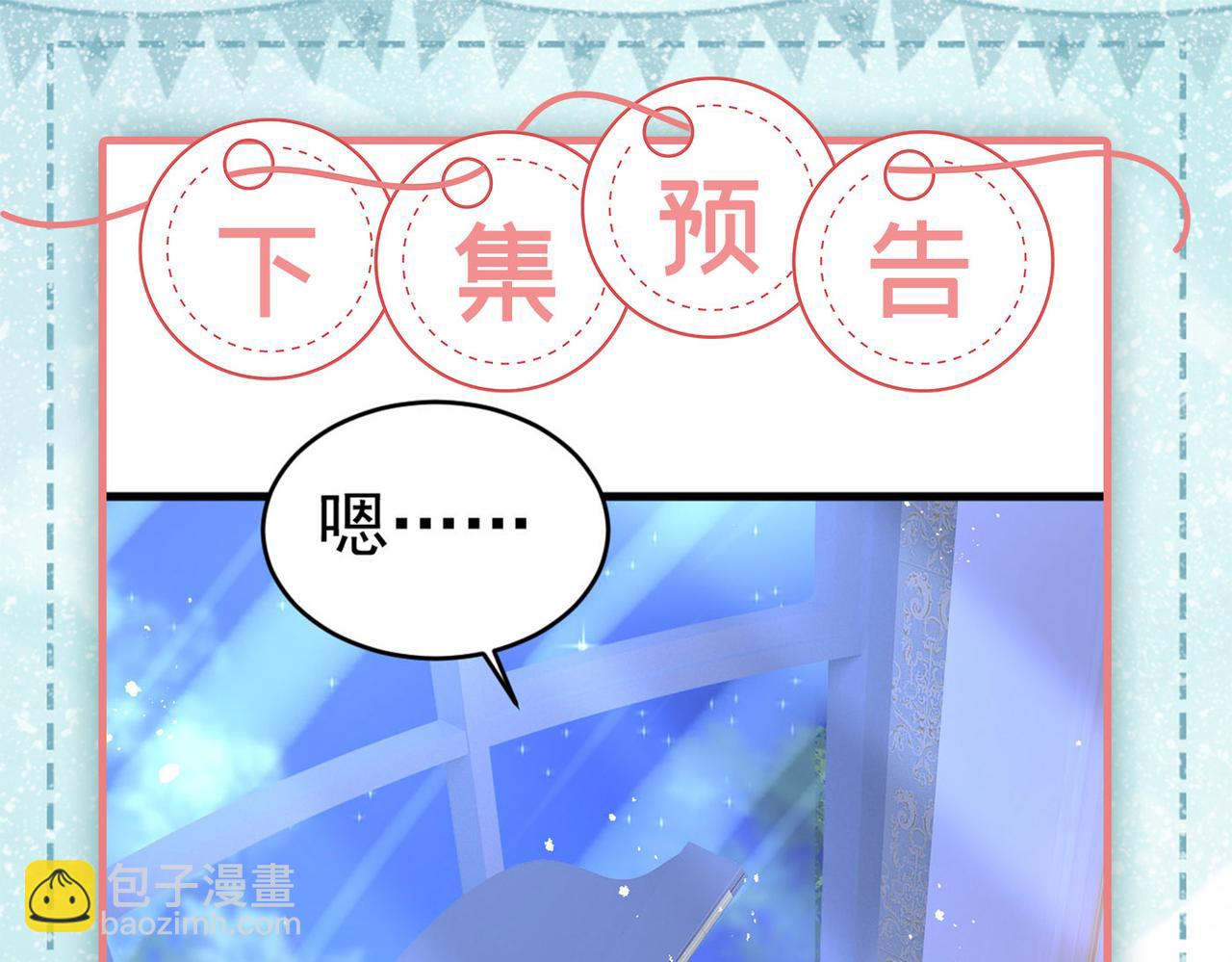 總裁在上 - 第405話 宮歐揹着莫娜？！(3/3) - 2