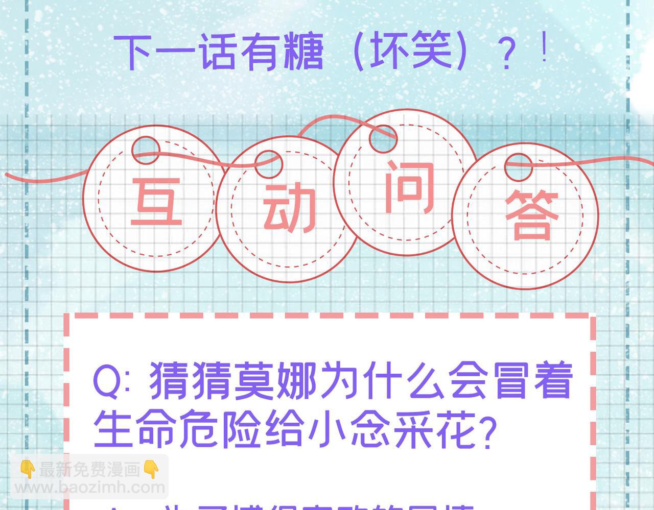 總裁在上 - 第405話 宮歐揹着莫娜？！(3/3) - 2