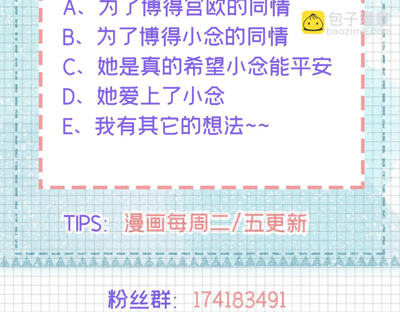 總裁在上 - 第405話 宮歐揹着莫娜？！(3/3) - 3