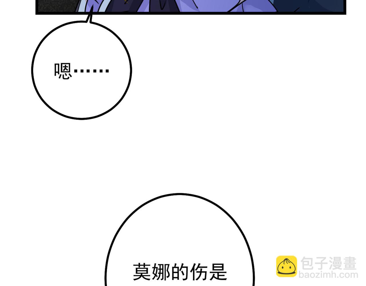 总裁在上 - 第405话 宫欧背着莫娜？！(2/3) - 3