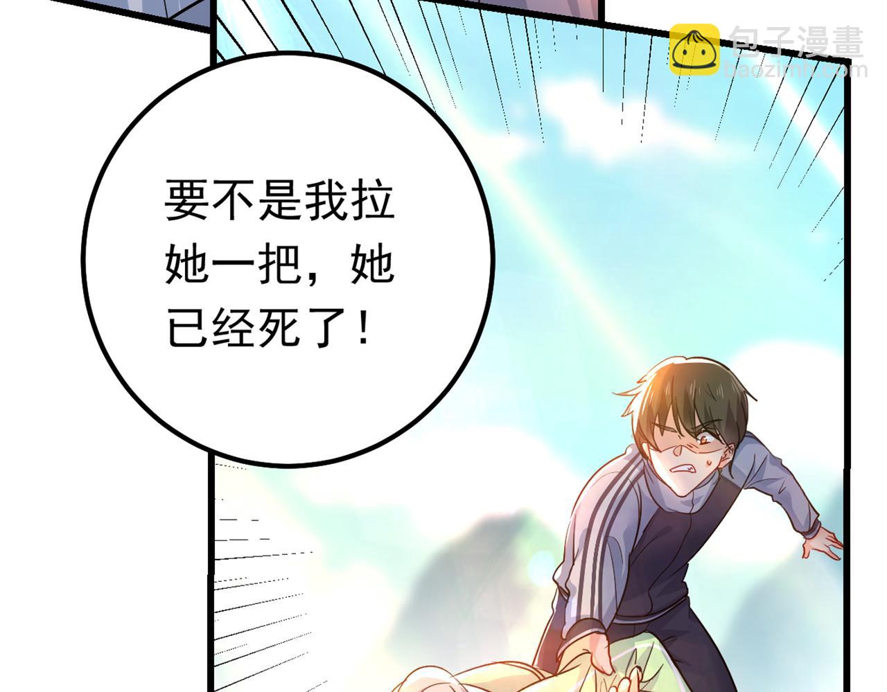 總裁在上 - 第405話 宮歐揹着莫娜？！(2/3) - 3