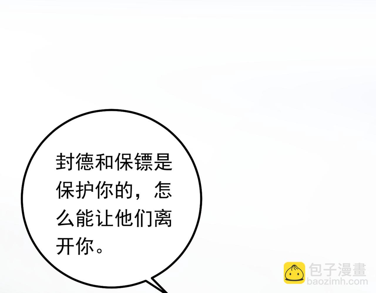 總裁在上 - 第405話 宮歐揹着莫娜？！(2/3) - 7