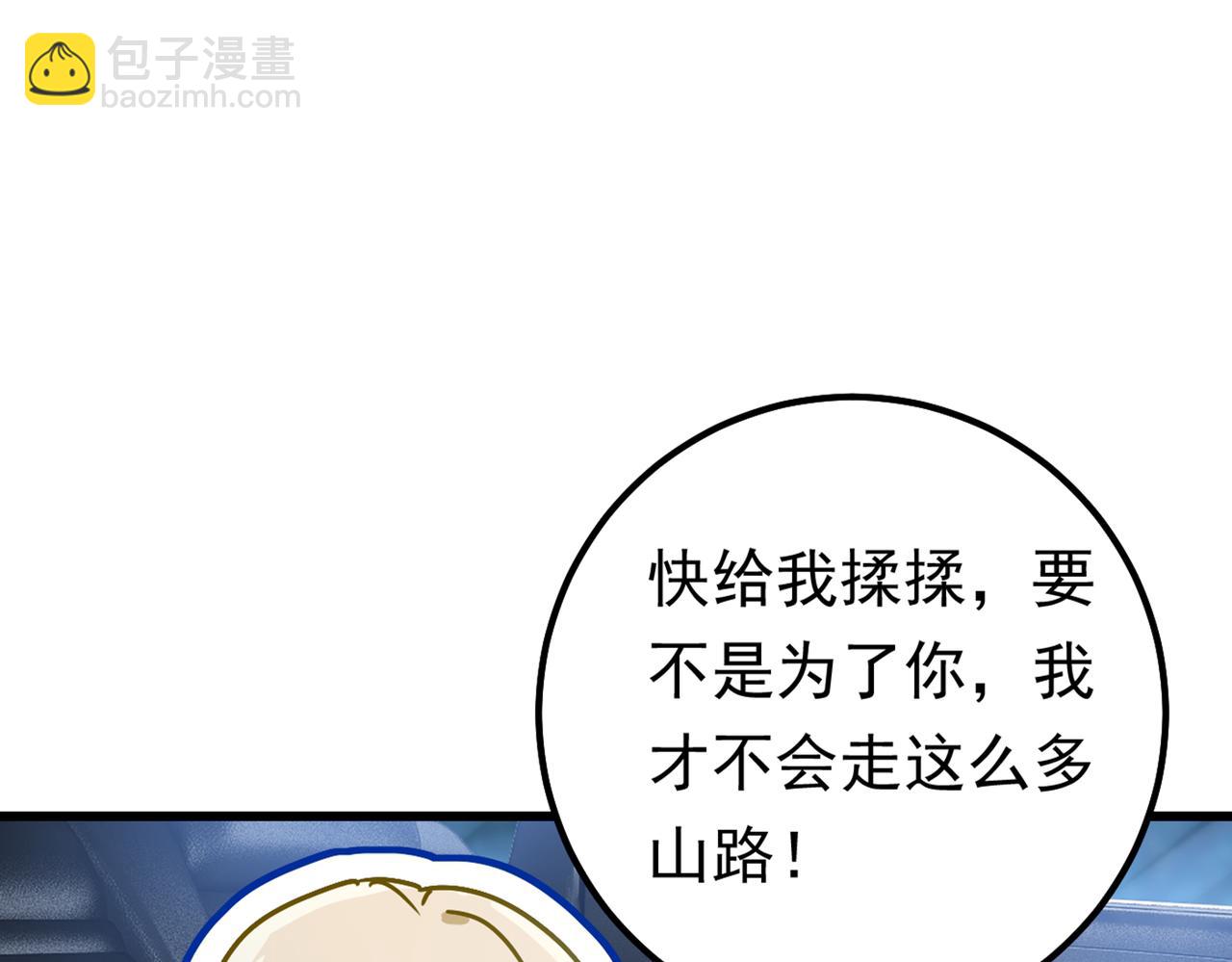 總裁在上 - 第405話 宮歐揹着莫娜？！(2/3) - 7