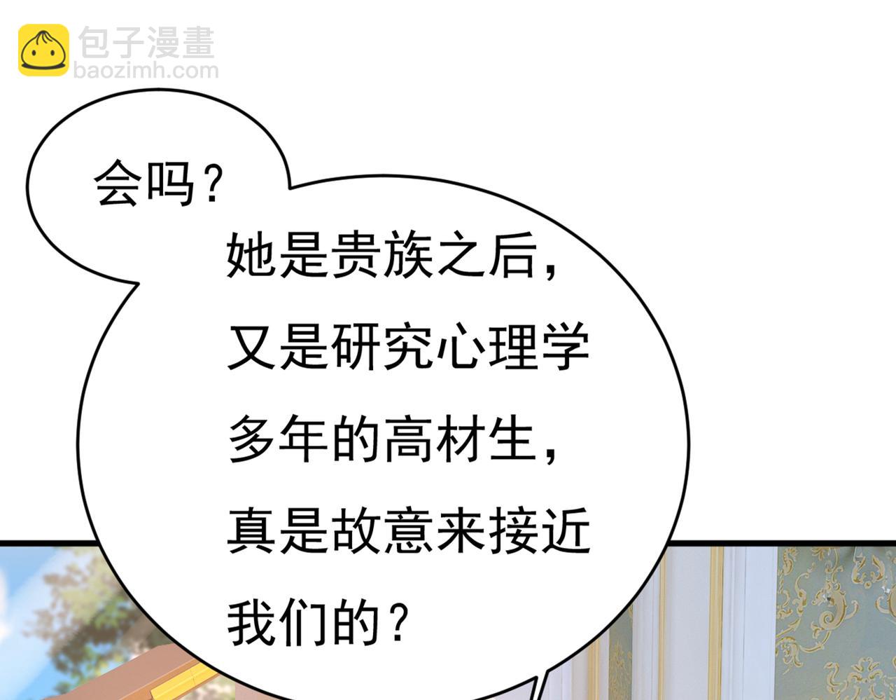 總裁在上 - 第407話 我應該懷疑莫娜嗎(1/3) - 4