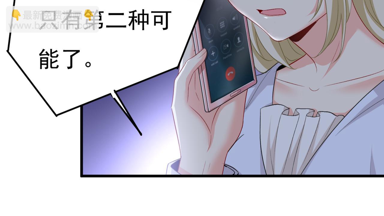 總裁在上 - 第407話 我應該懷疑莫娜嗎(1/3) - 8