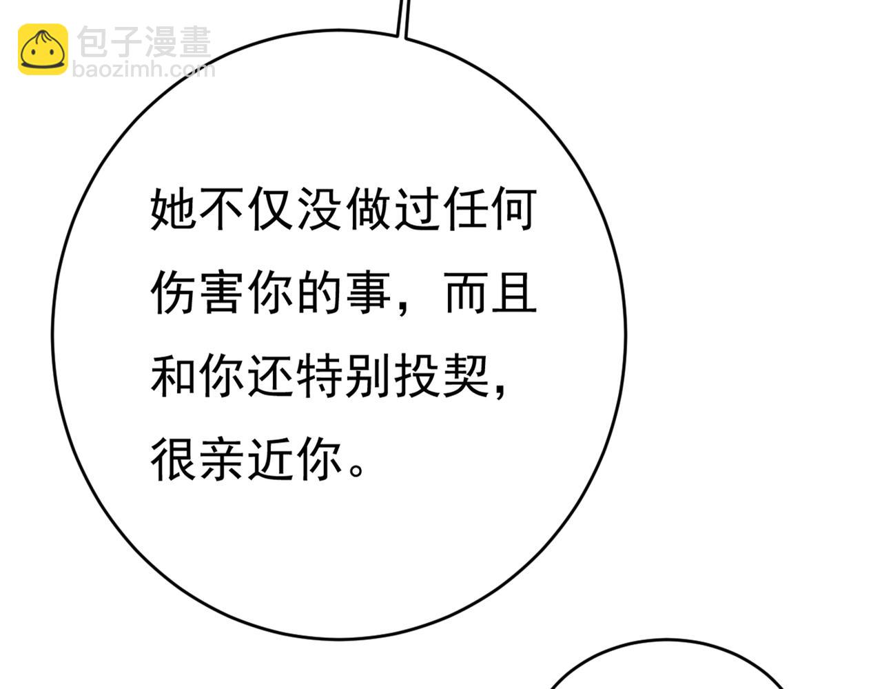 總裁在上 - 第407話 我應該懷疑莫娜嗎(1/3) - 8